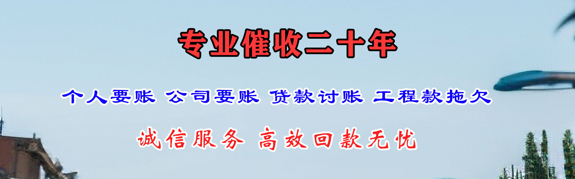 阜阳腾速达要债公司